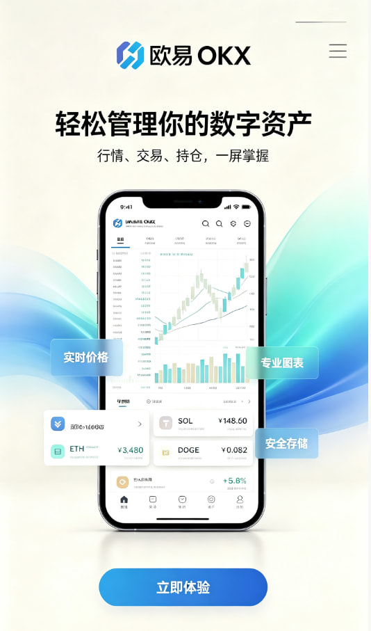 欧交易所APP官方网站使用引导